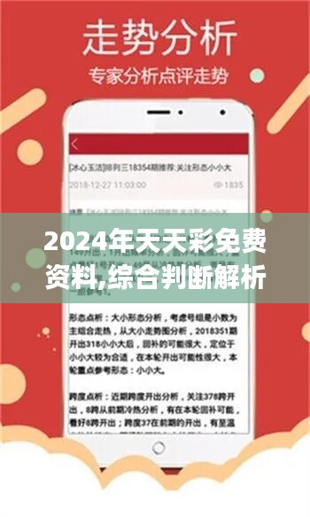 2024年天天彩资料免费大全——2024年天天彩资料全免费аліз｜挑战极限的速度与技巧