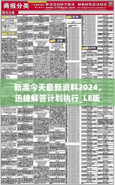 新澳今天最新免费资料——策动解答解释落实｜幻想版I41.293