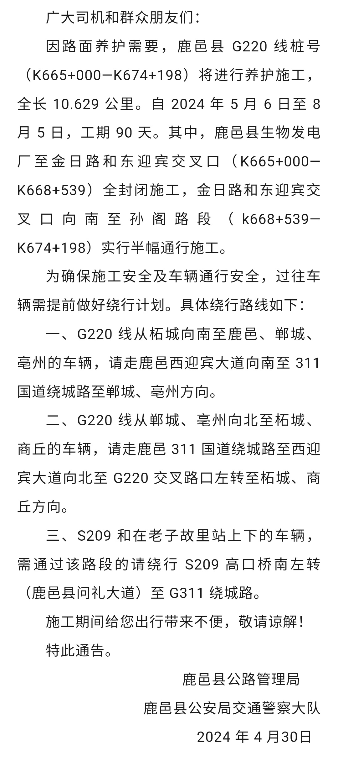 g220国道沈丘最新消息｜沈丘g220国道最新动态