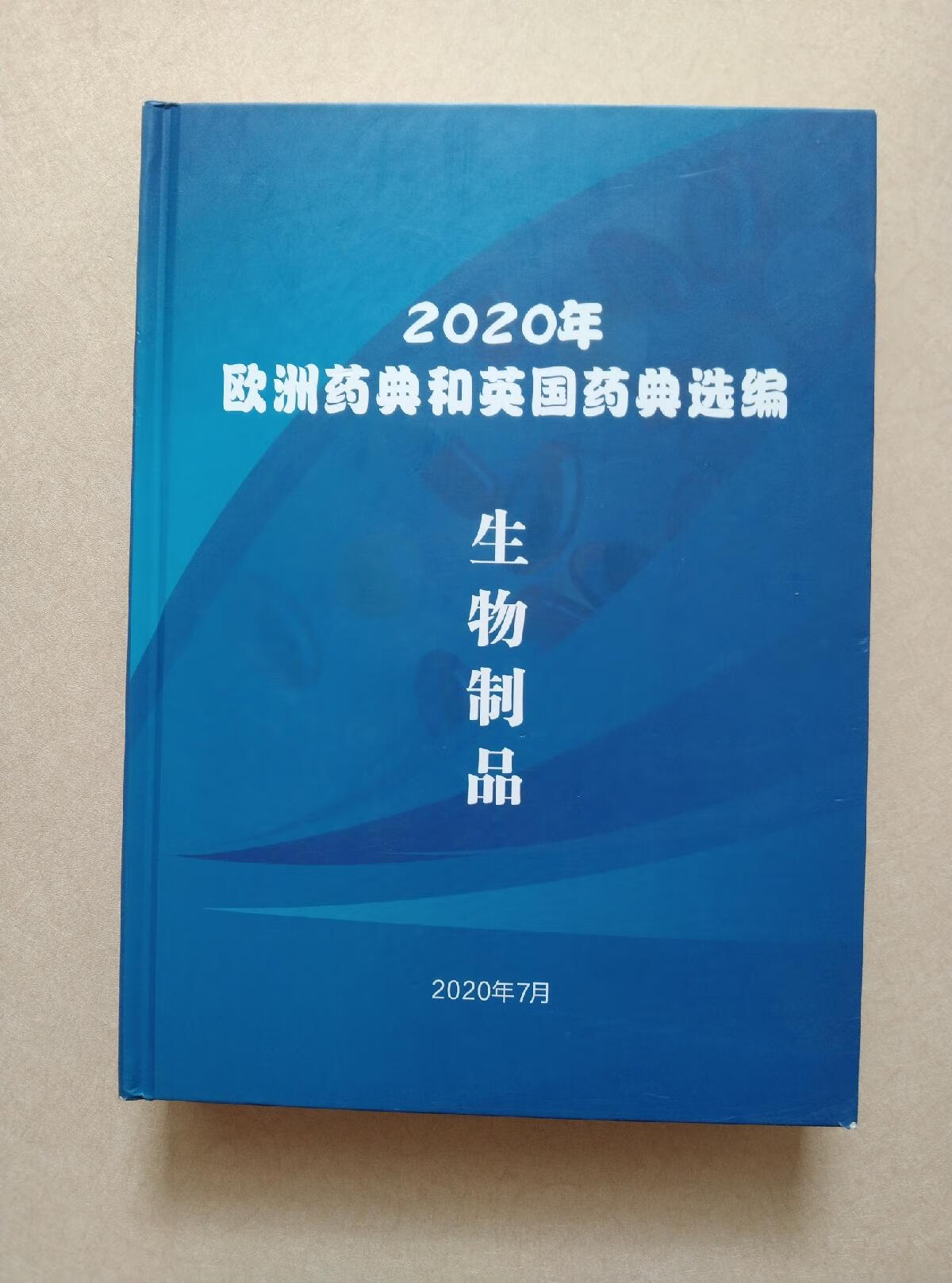 欧洲药典最新-欧洲药典版次更新