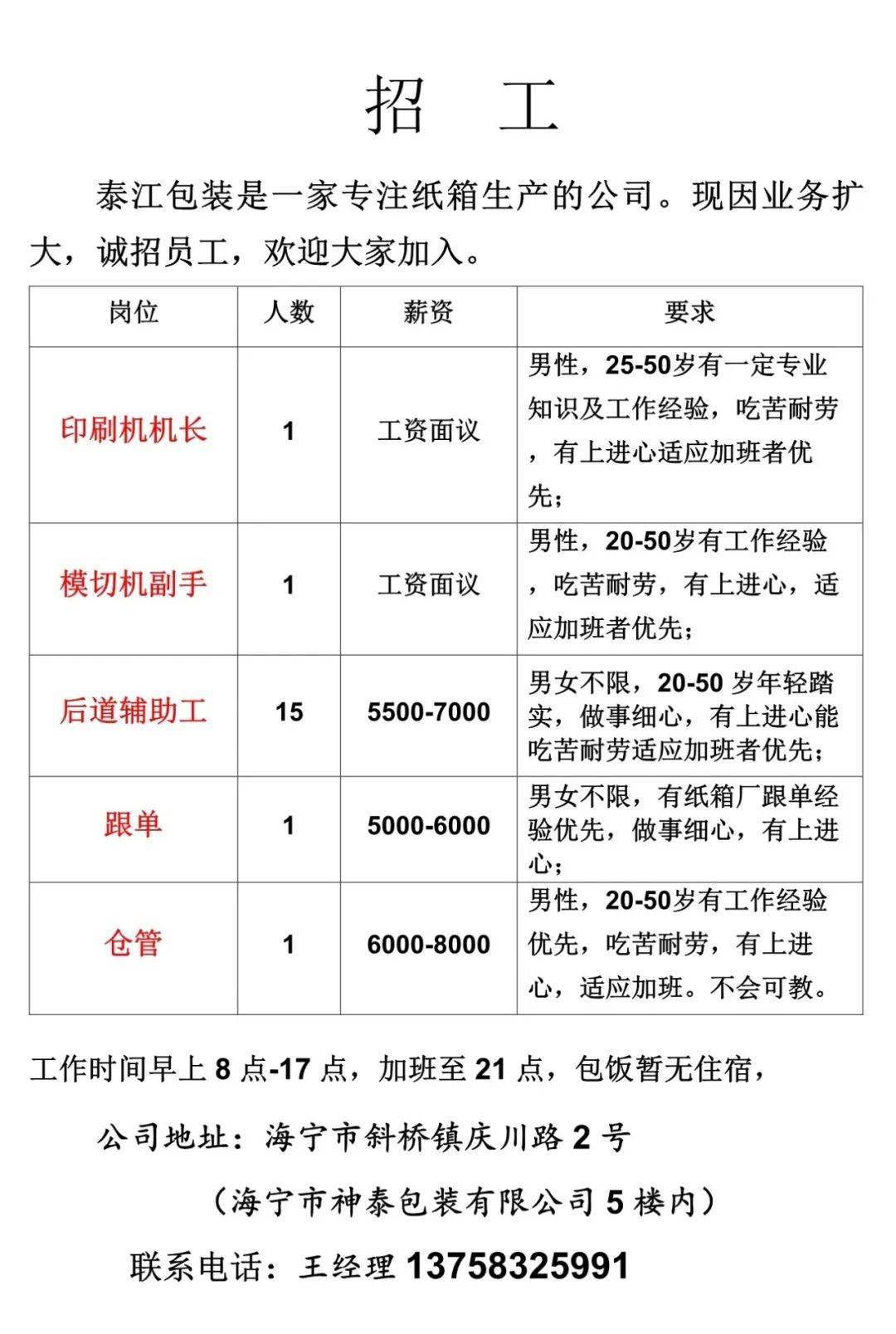 深圳印刷最新啤机招聘【深圳招聘：先进印刷啤机操作人员】