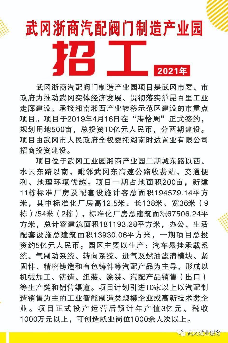 东风企业最新职位招募