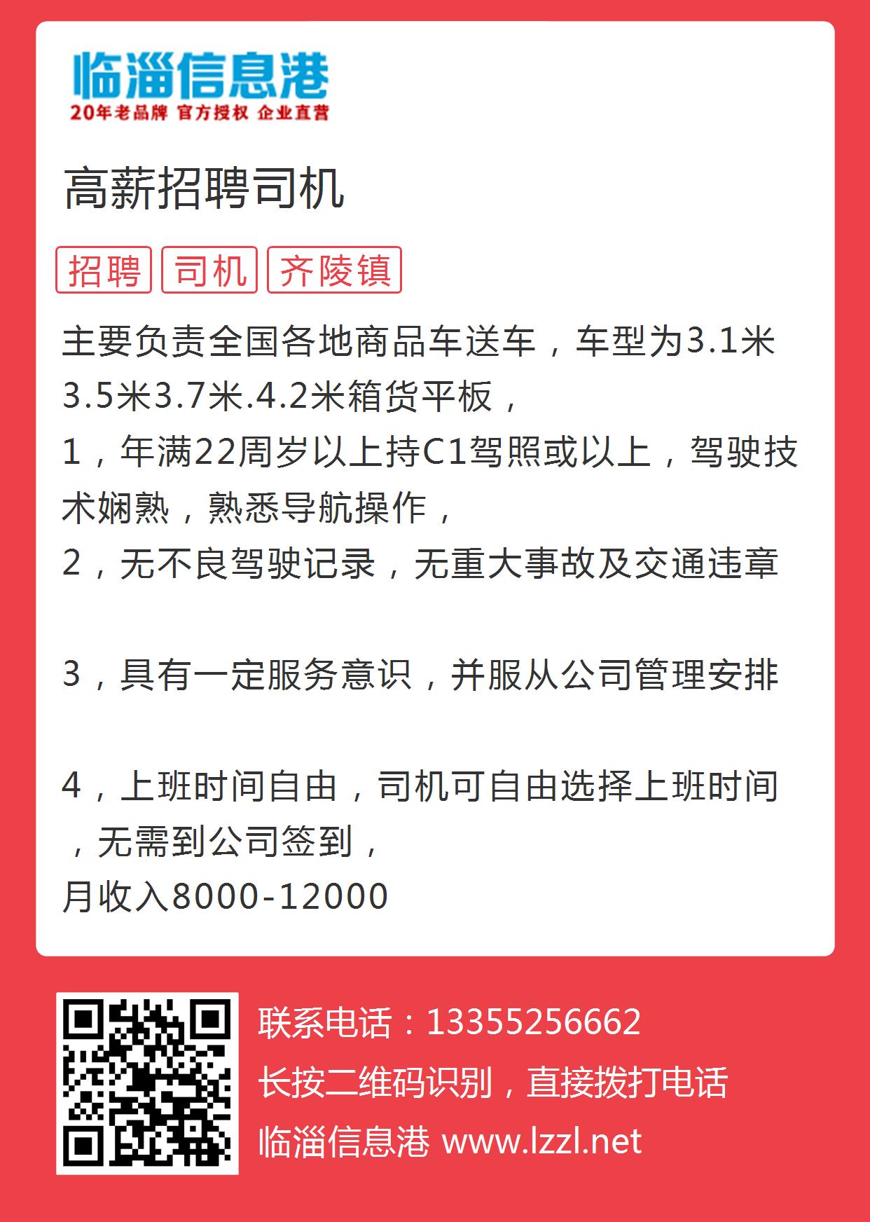 东台驾驶员最新招聘｜东台驾驶员诚邀加盟