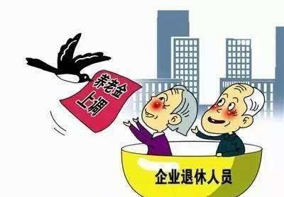 芜湖退休人员喜讯：最新调资政策温暖来袭！