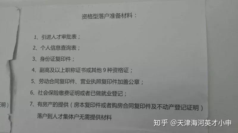 天津落户政策全新解读