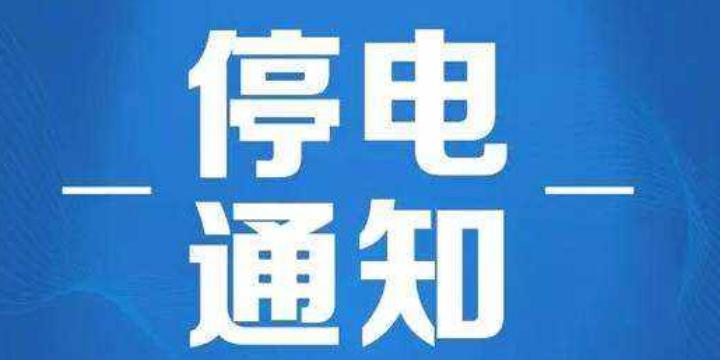 “合肥电力畅享，实时停电资讯速览”