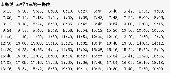 南南线路最新时刻表揭晓