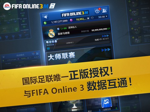 FIFA Online 3安卓最新版震撼上线，全新体验等你来战！