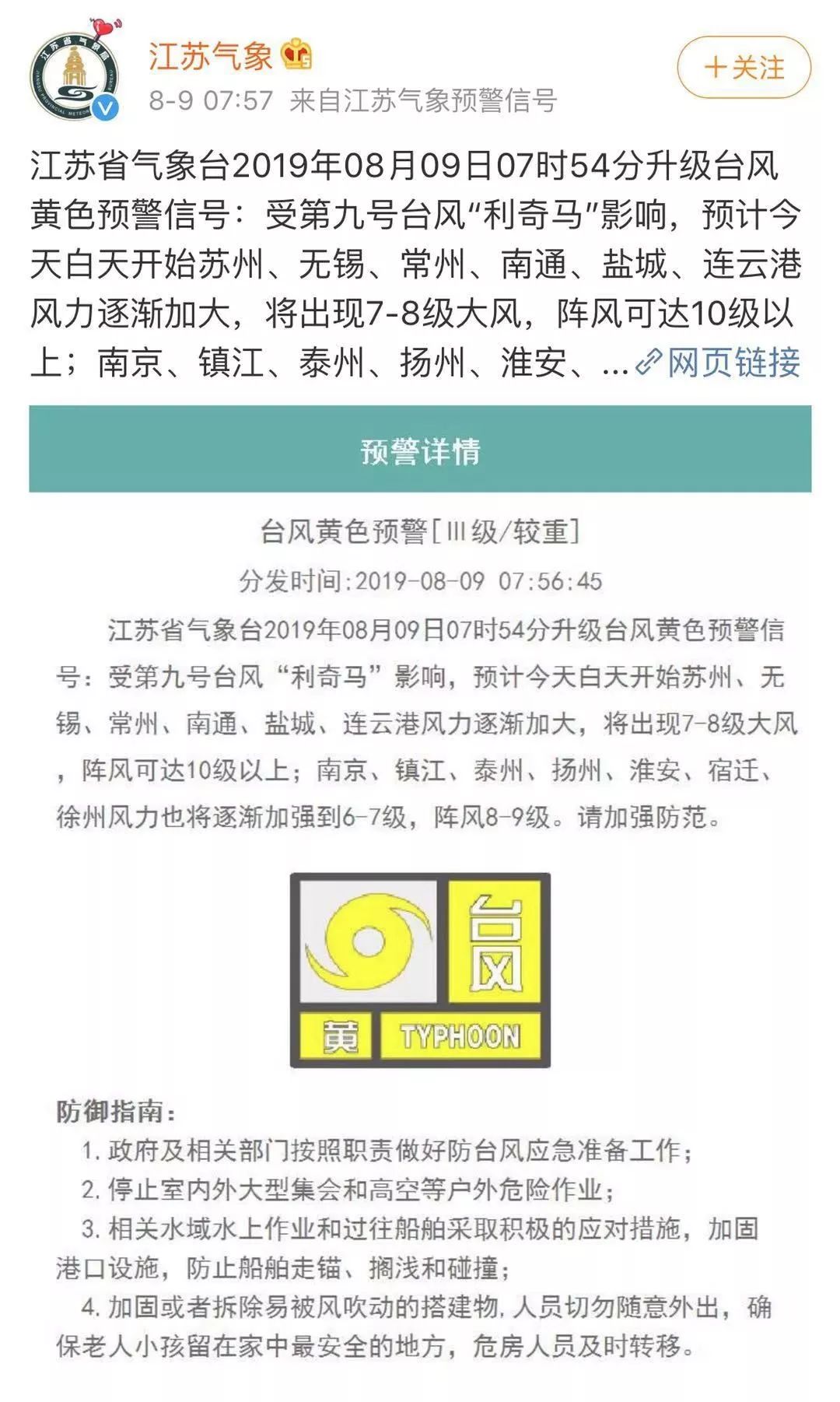 2025年度最新台风警报：全方位预警信息速递