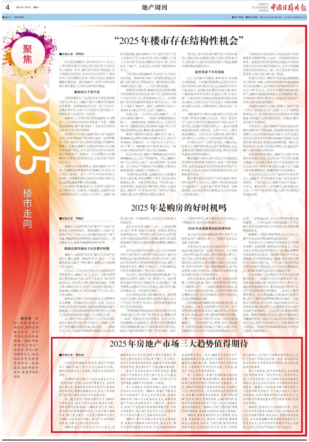 【2025楼市最新动态解析】